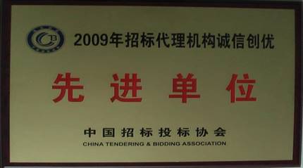 2009創(chuàng)優(yōu)機(jī)構(gòu)（正本）